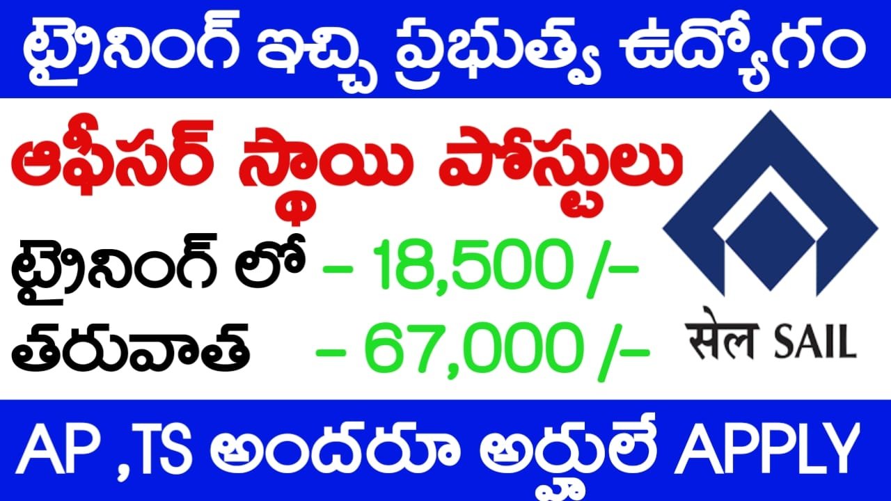 SAIL Recruitment 2024