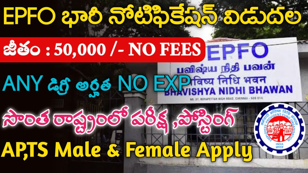 EPFO Recruitment 2024