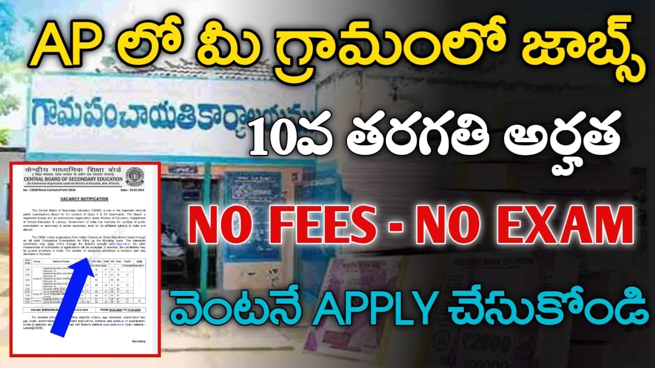 AP Anganwadi Jobs 2024