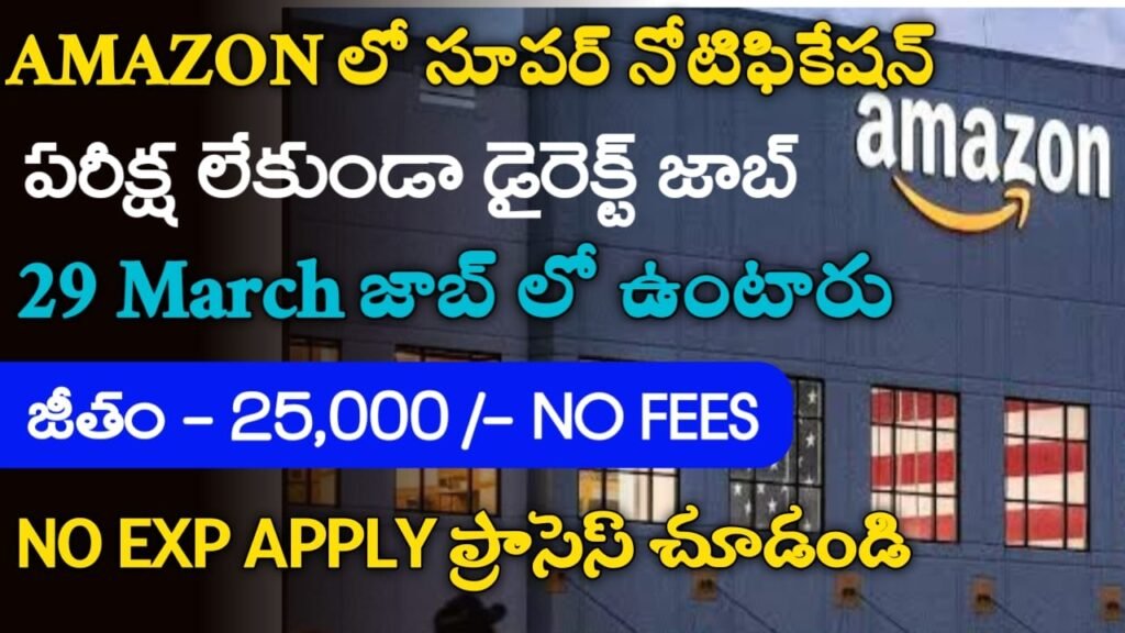 Digital Associate Amazon Amazon లో పరీక్ష లేకుండా జాబ్స్ | Amazon Digital Associate Jobs 2024 ...