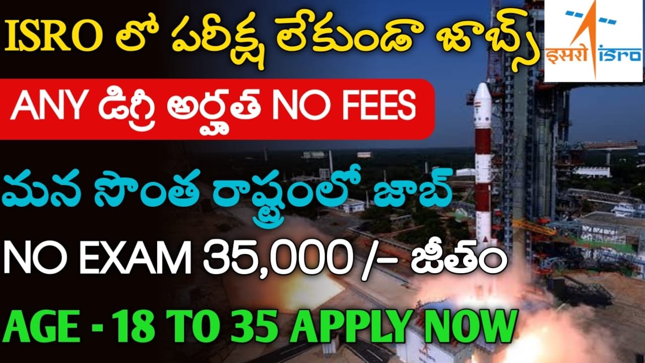 ISRO NRSC Recruitment 2024