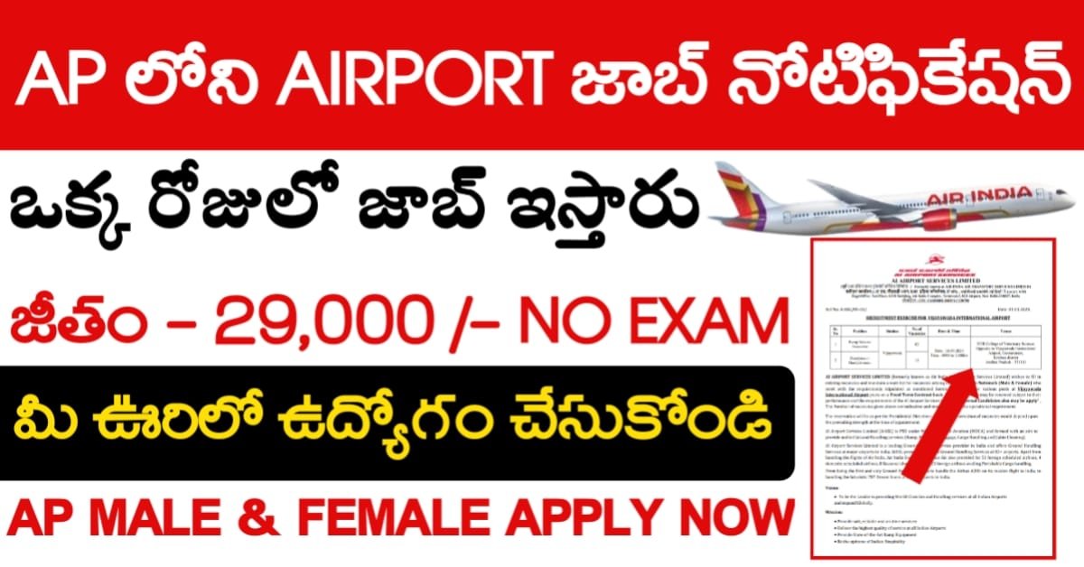 AIASL Recruitment 2024