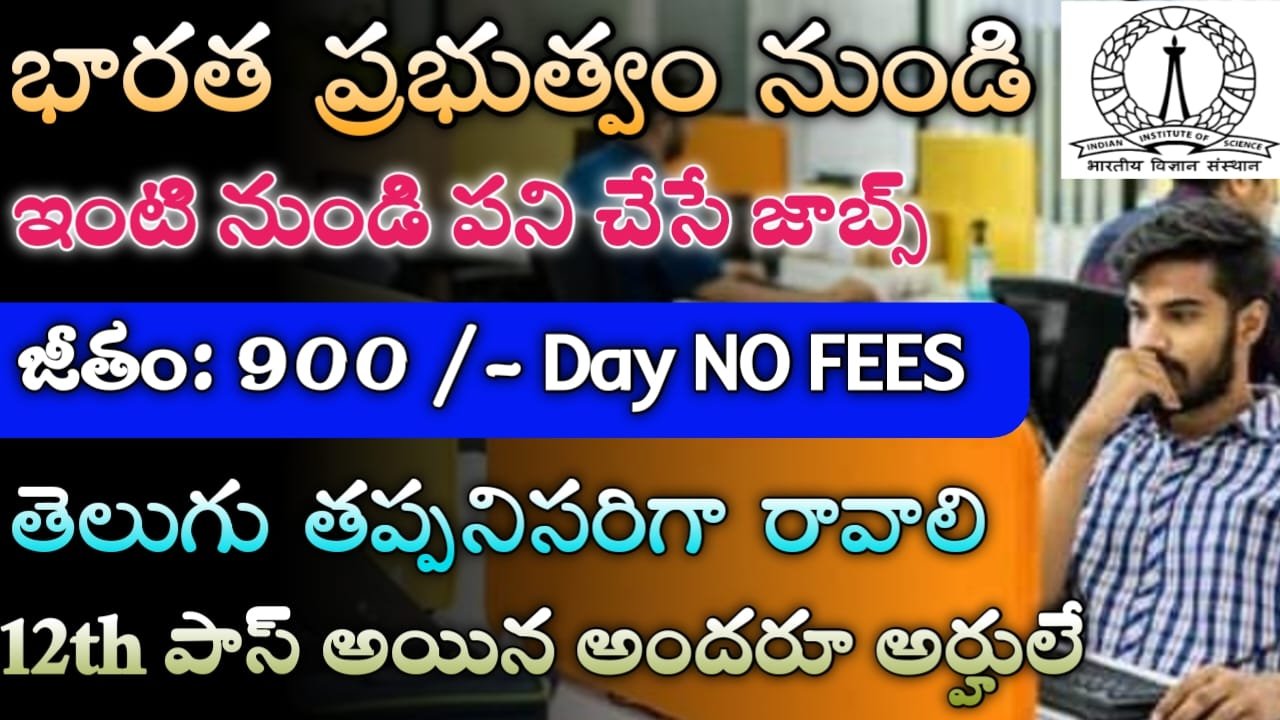 IISC Work From Home Jobs