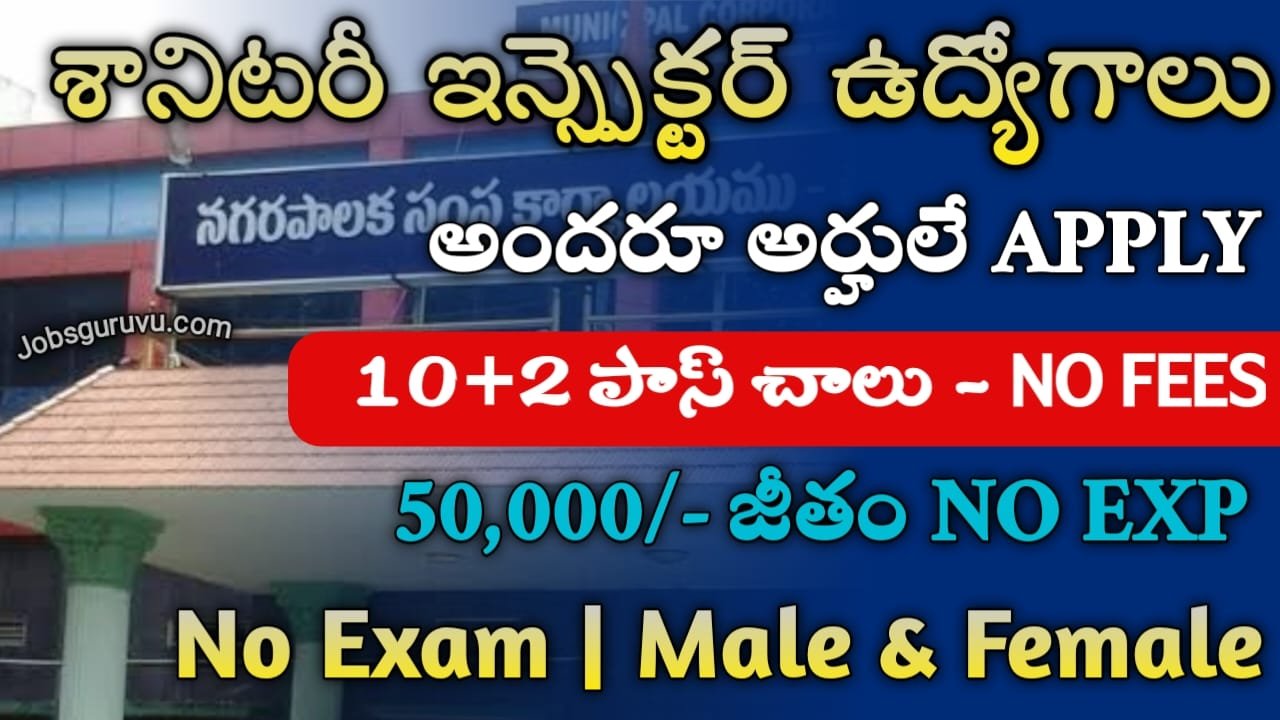 Sanitary Inspector Jobs 2024