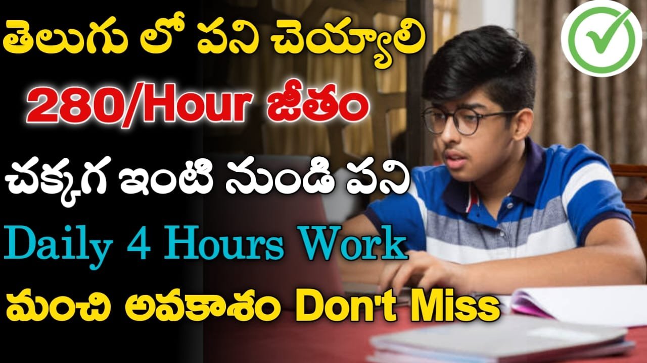Telugu Work From Home Jobs 2024