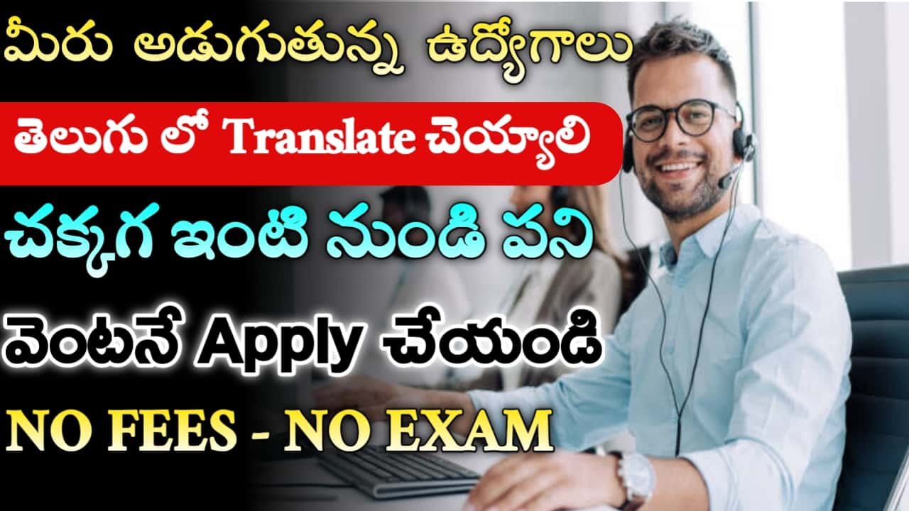 తెలుగులో Translate చేసే ఉద్యోగాలు ఇంటి నుండి పని  Telugu Translator Jobs  Latest Work From 