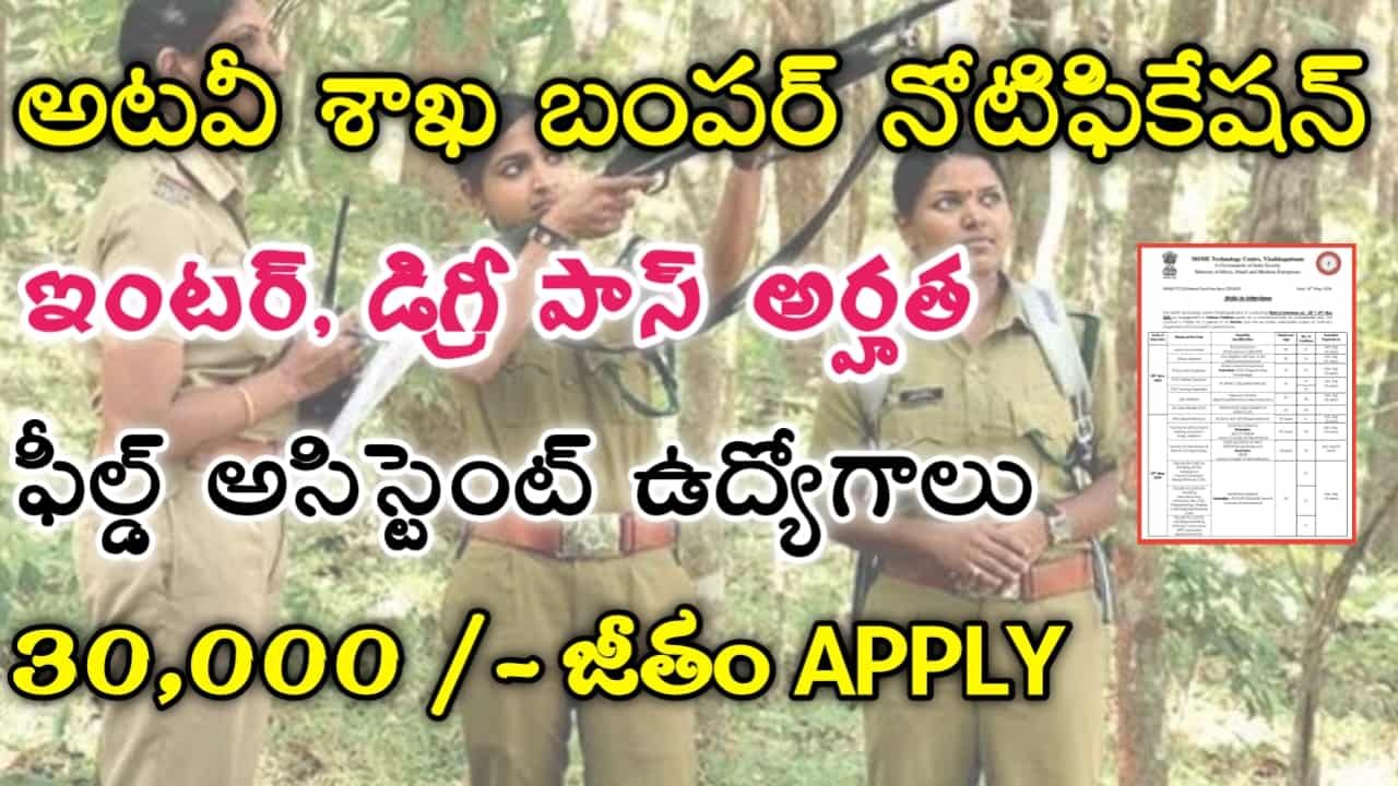 Forest Department Jobs 2024
