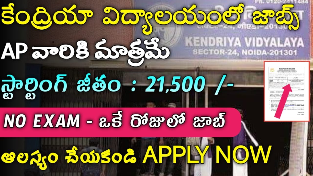 Kendriya Vidyalaya Jobs 2024
