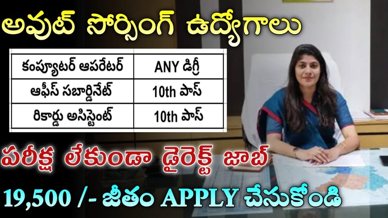 Telangana Outsourcing Jobs