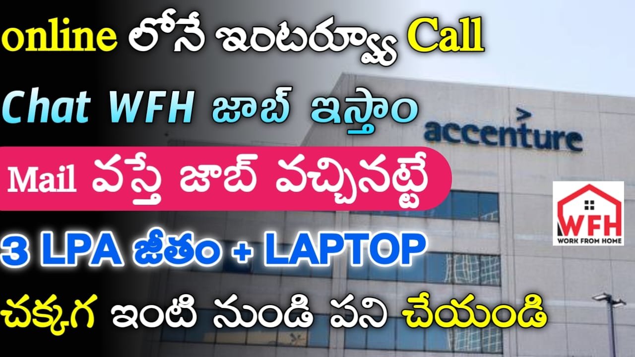 Mail వస్తే జాబ్ వచేసినట్టే ఇంటి నుండి పని Accenture Support Jobs 2024