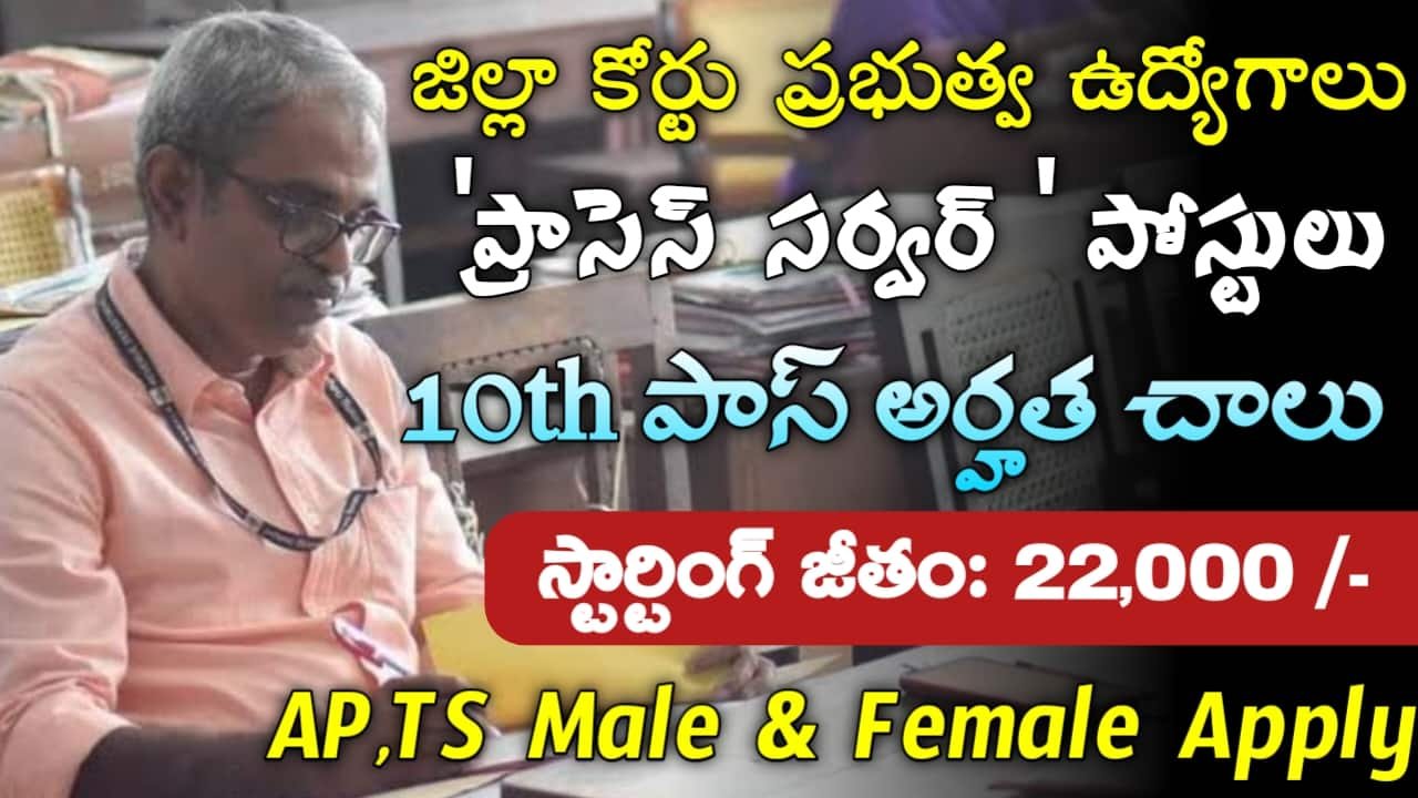 District Court Recruitment