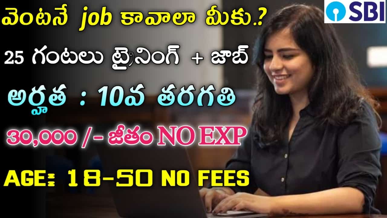 SBI Recruitment 2024