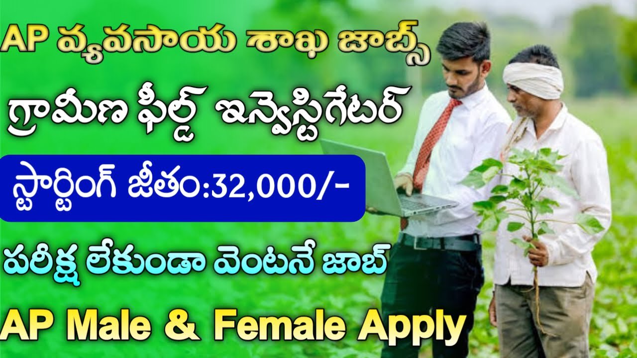 AP Agriculture Jobs Recruitment 2024