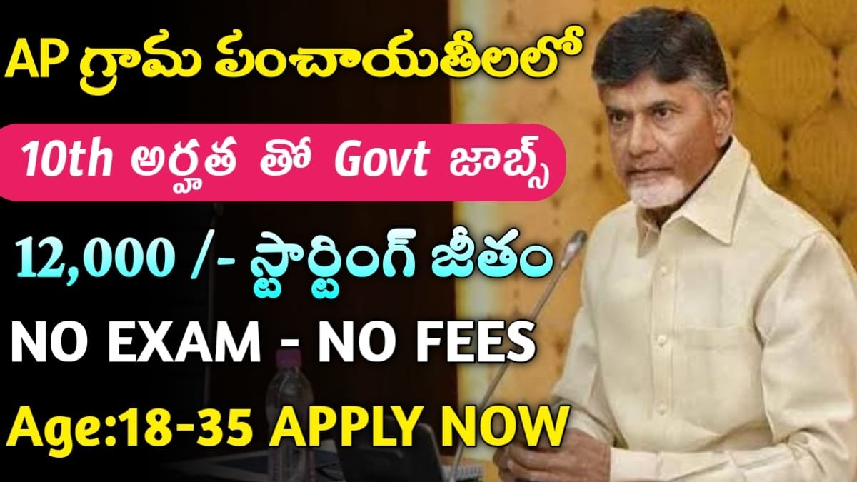 AP Anganwadi Notification 2024