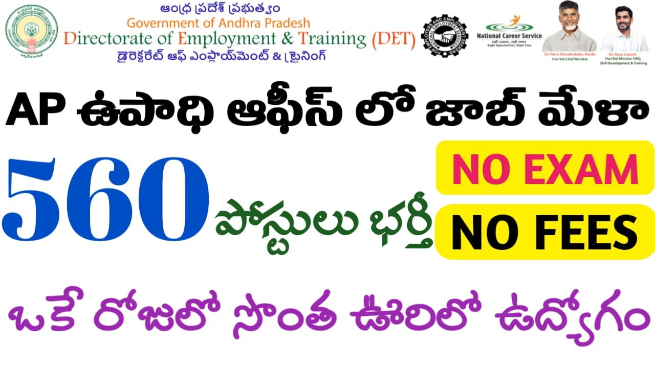 AP DET Job Mela 2024
