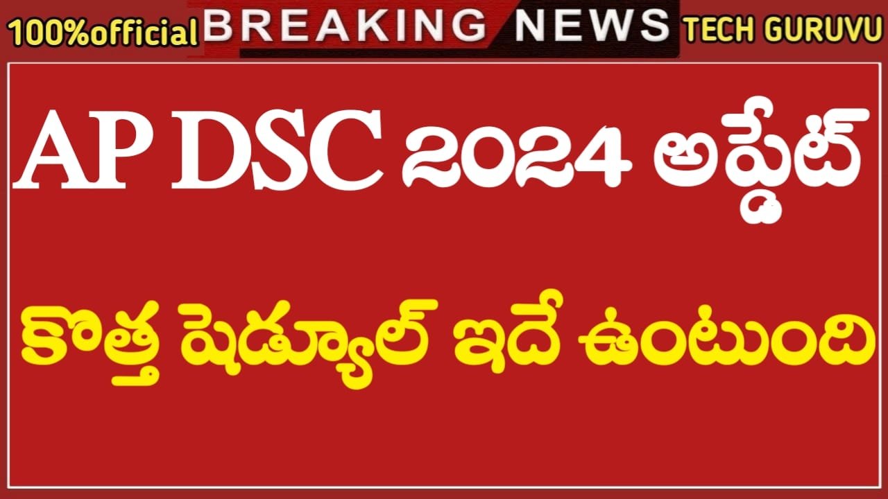 AP DSC 2024 New Schedule