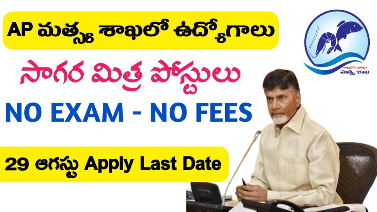 AP Fisheries Dept Jobs 2024