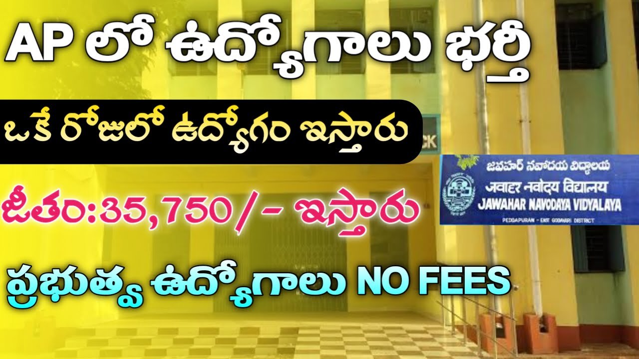 AP Govt Jobs 2024