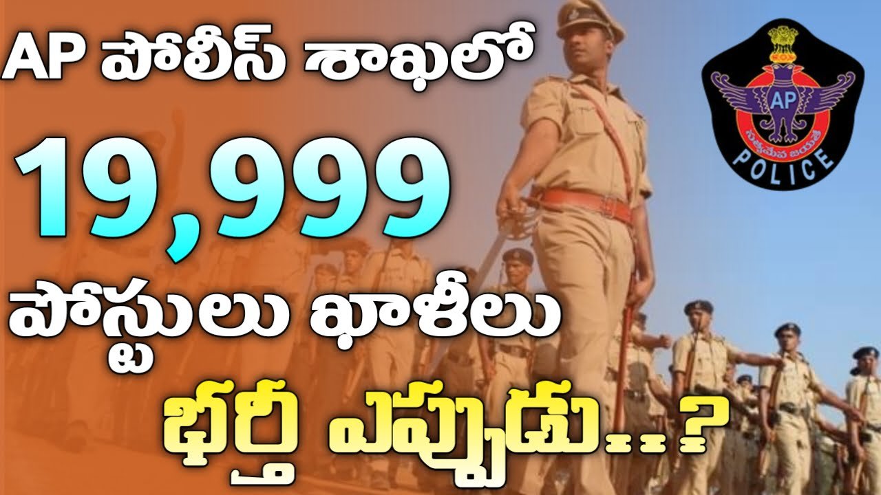 AP Police Notification 2024