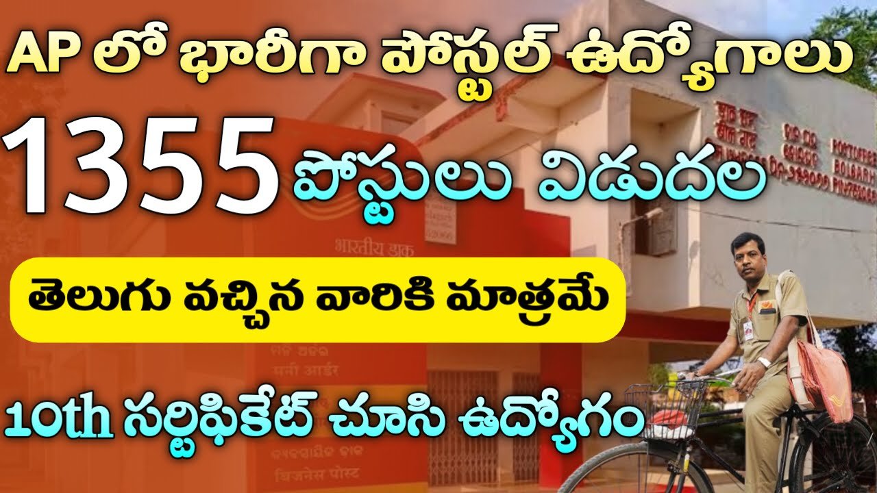 AP Postal GDS Jobs 2024