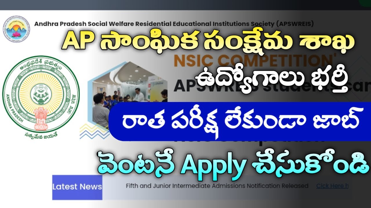 AP Social Welfare Recruitment 2024
