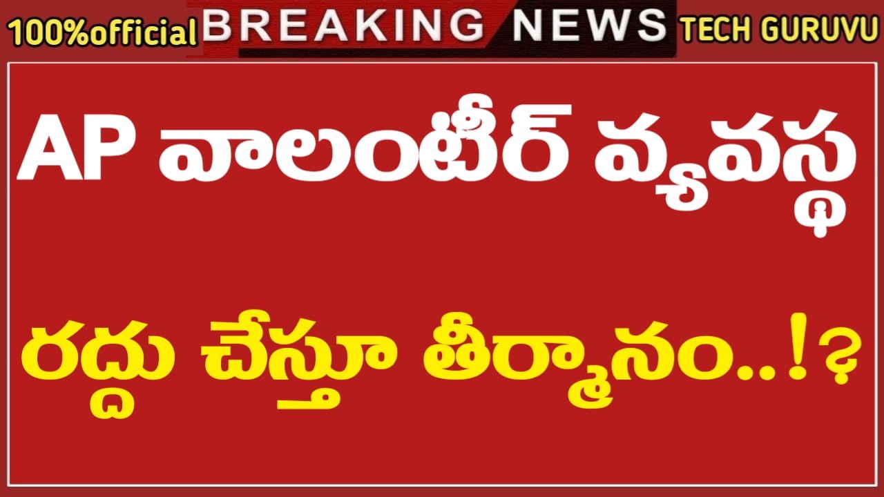 AP Volunteer System Abolish