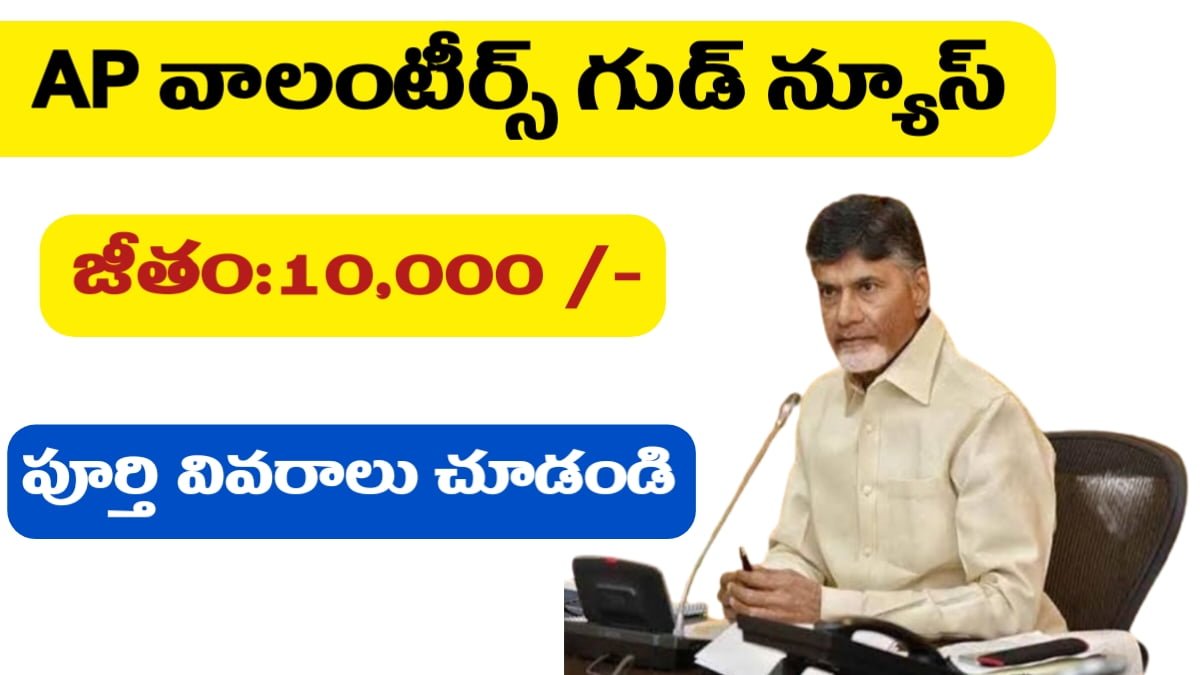 AP Volunteers Latest Update