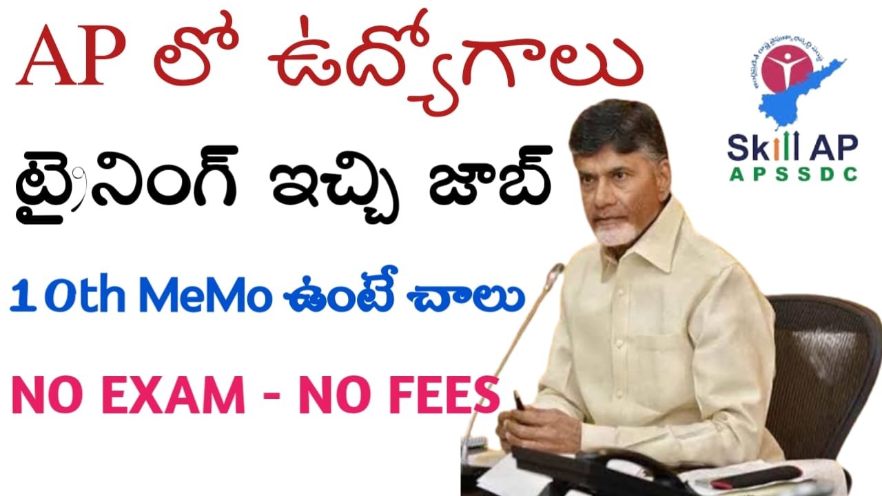 APSSDC Jobs Notification 2024