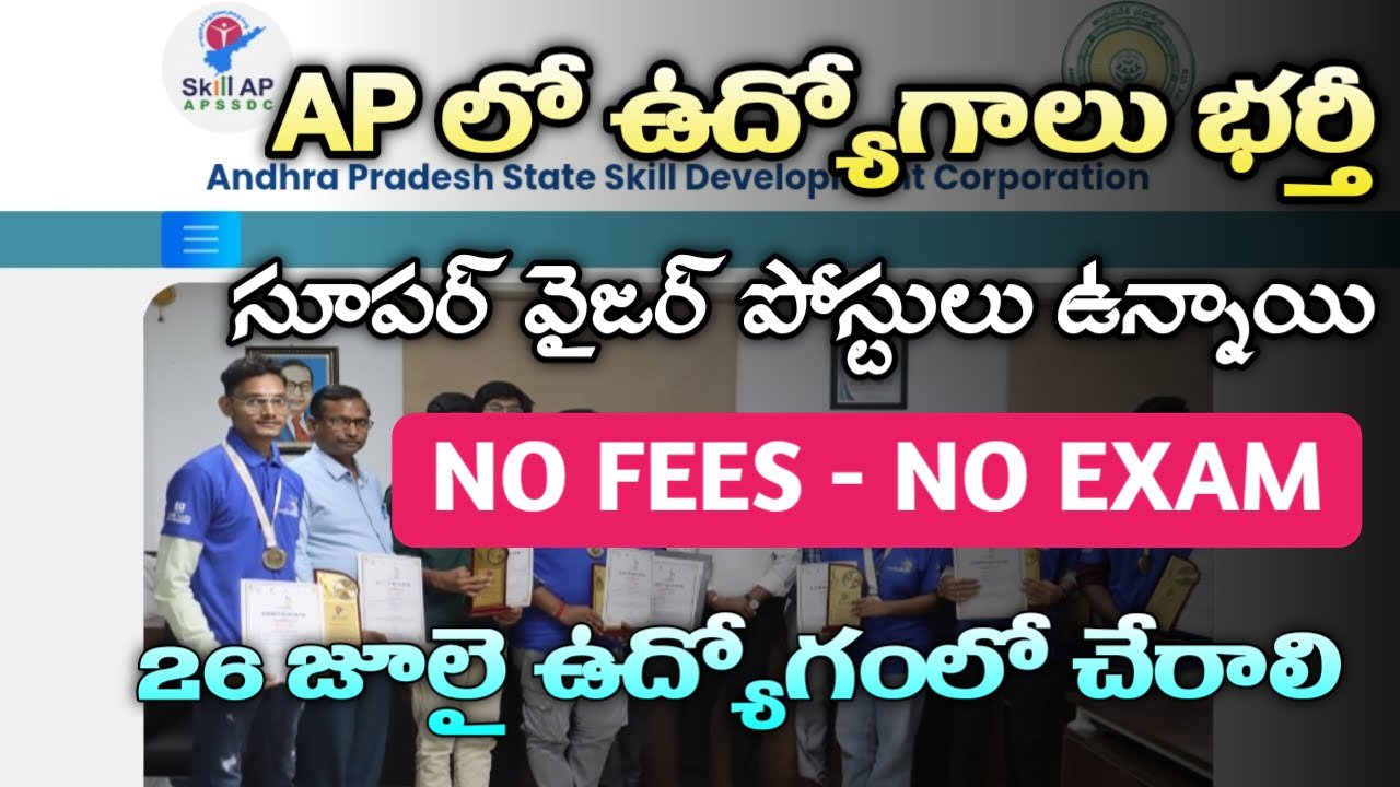 APSSDC Recruitment Update 2024