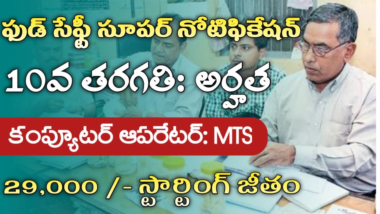 FSSAI Recruitment 2024