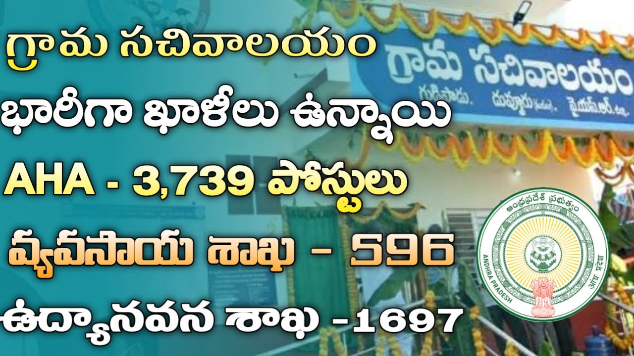 Grama Sachivalayam Jobs 2024