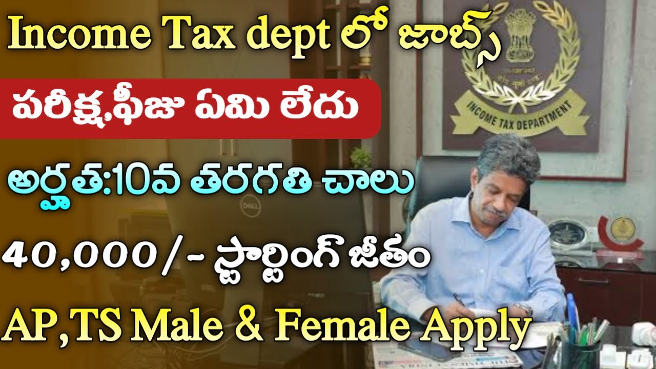 Income Tax Dept Recruitment 2024