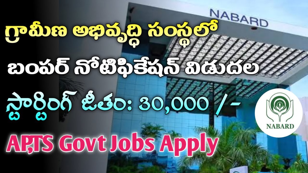 NABARD Recruitment 2024