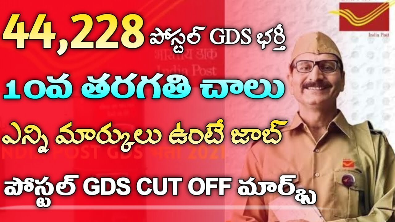 Postal GDS Cut Off Marks 2024