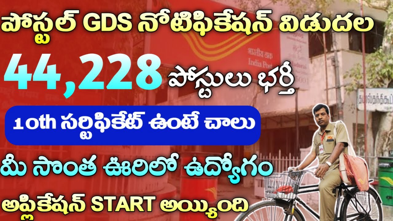 Postal GDS Recruitment 2024
