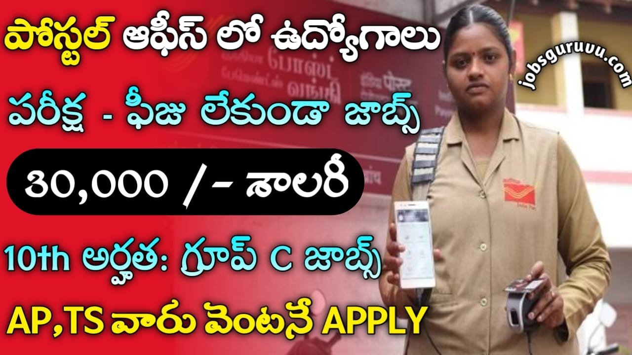 Postal Jobs 2024 Telugu