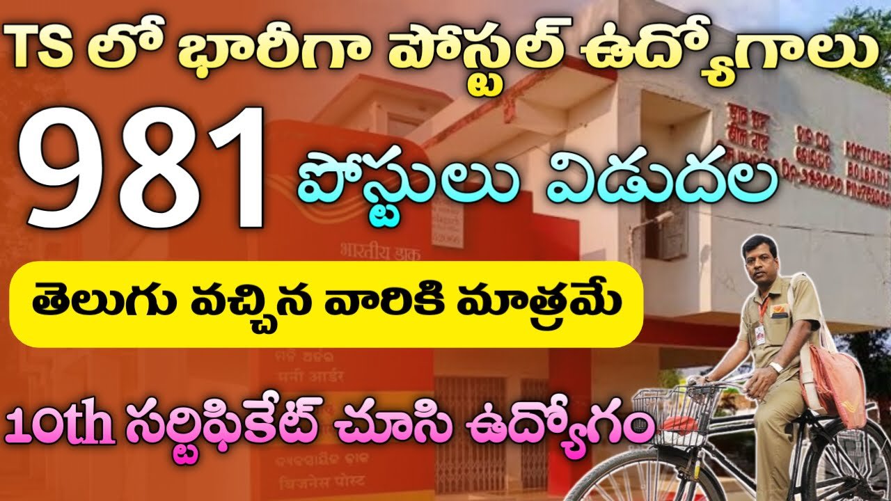 TS Postal GDS Jobs 2024