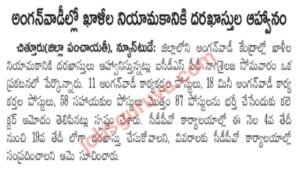 ap govt anganwadi jobs
