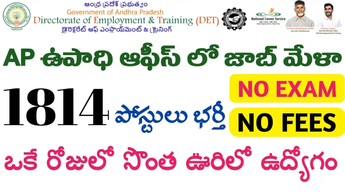 AP 1814 Jobs Mela Update