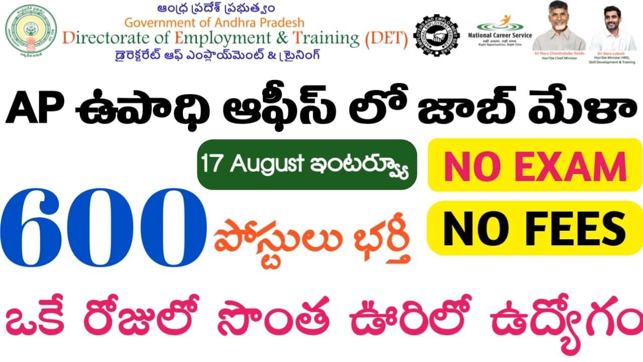AP 600 Jobs Mela