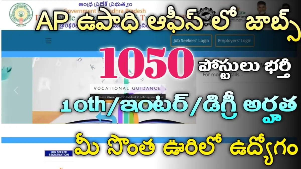 AP DET Jobs Mela 2024