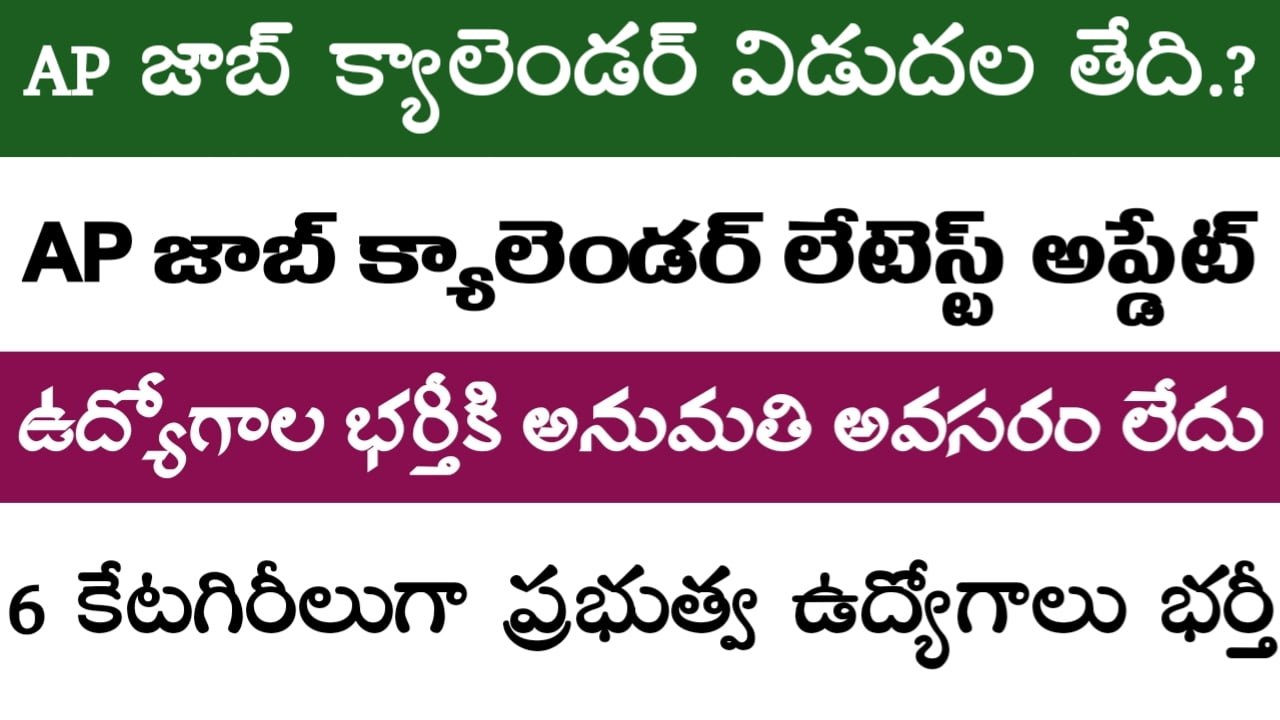 AP Jobs Calendar 2024