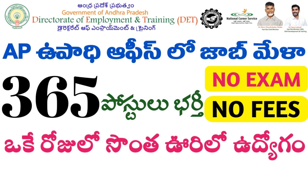 AP Jobs Mela 2024