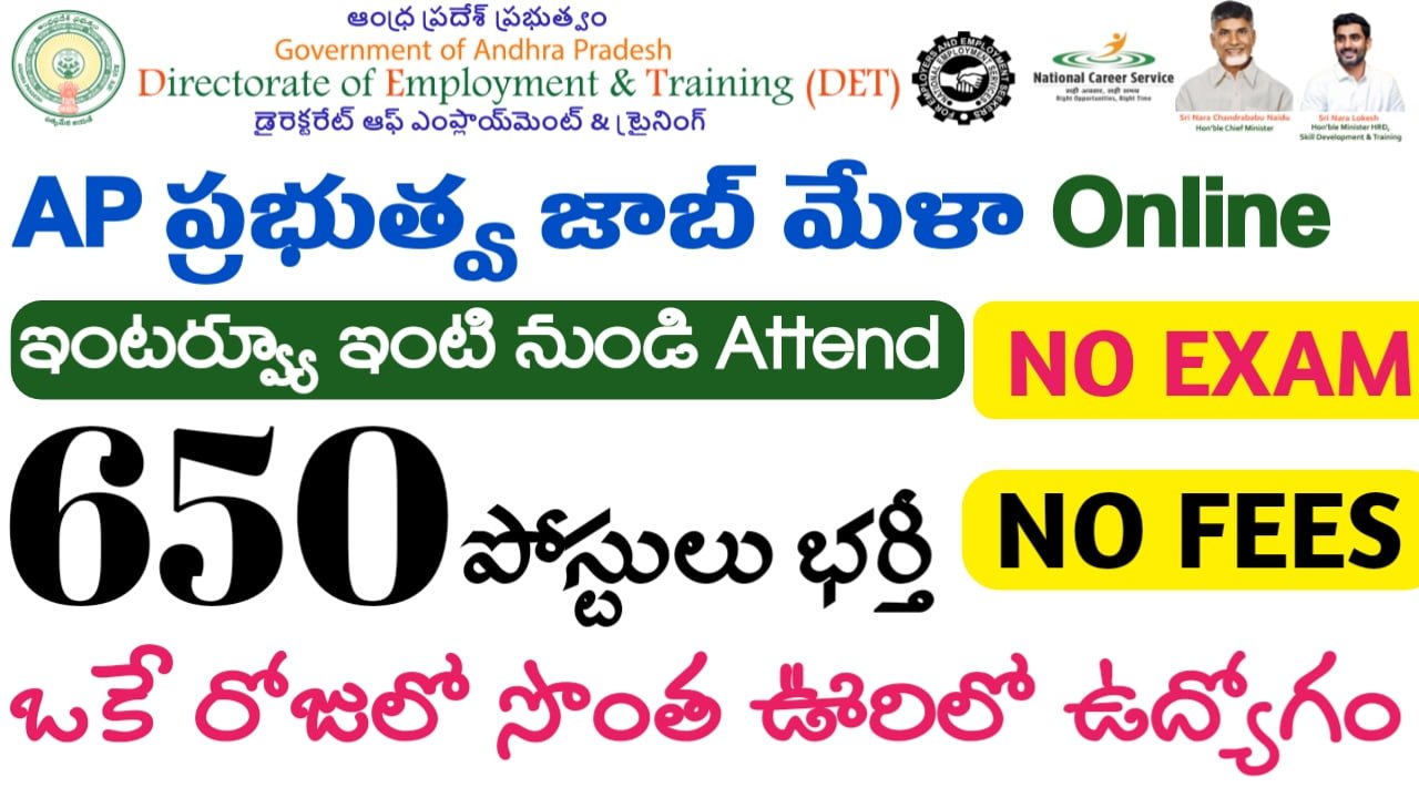 AP Virtual Job Mela 2024