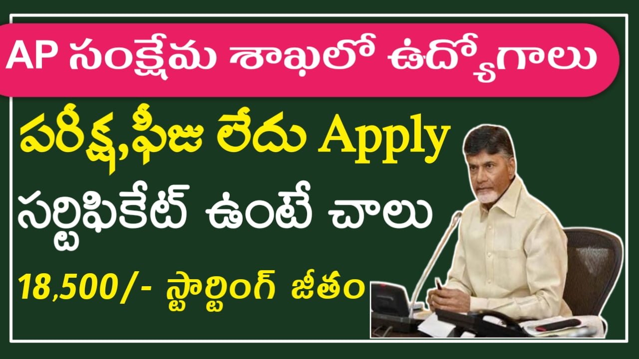 AP Welfare Dept Jobs