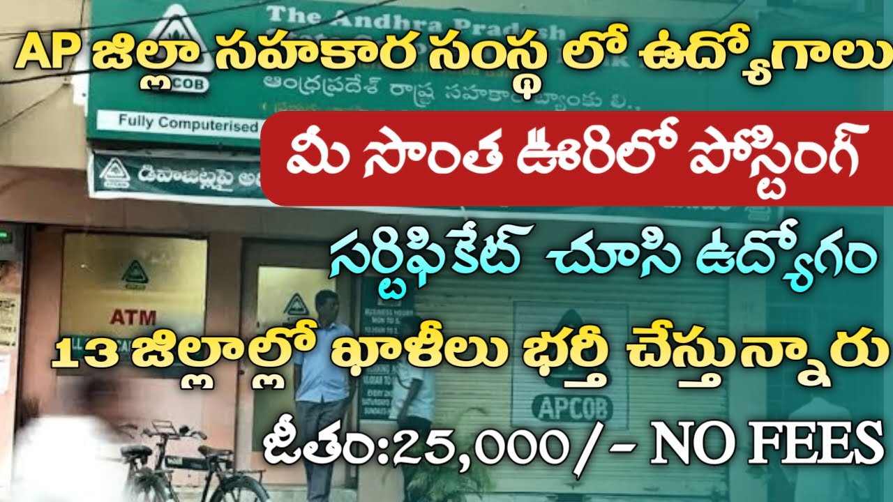 APCOB Recruitment 2024