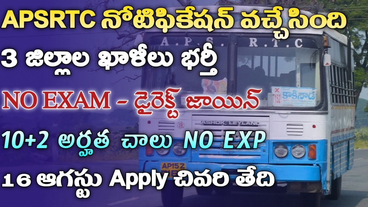 APSRTC Recruitment 2024