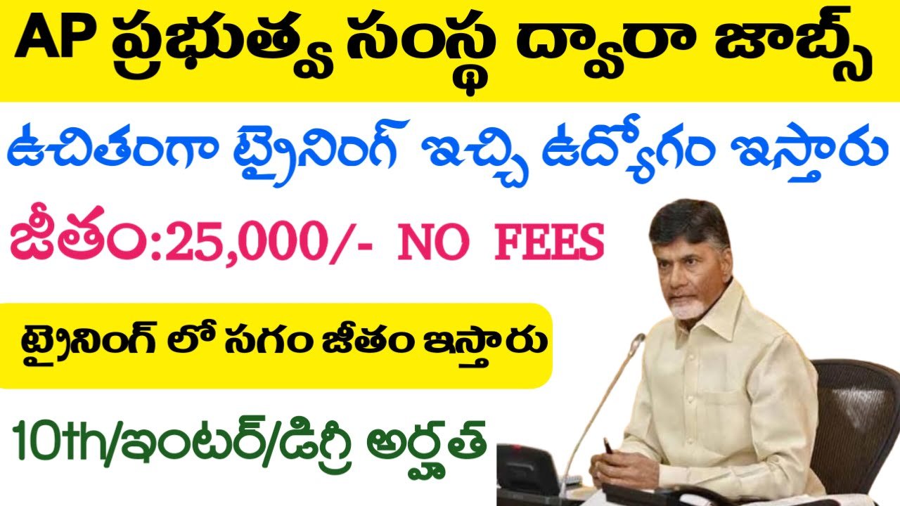 APSSDC Latest Recruitment 2024