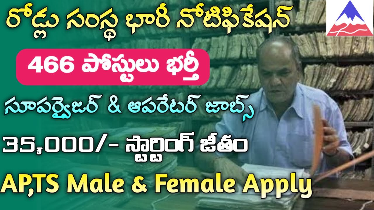 BRO Recruitment 2024