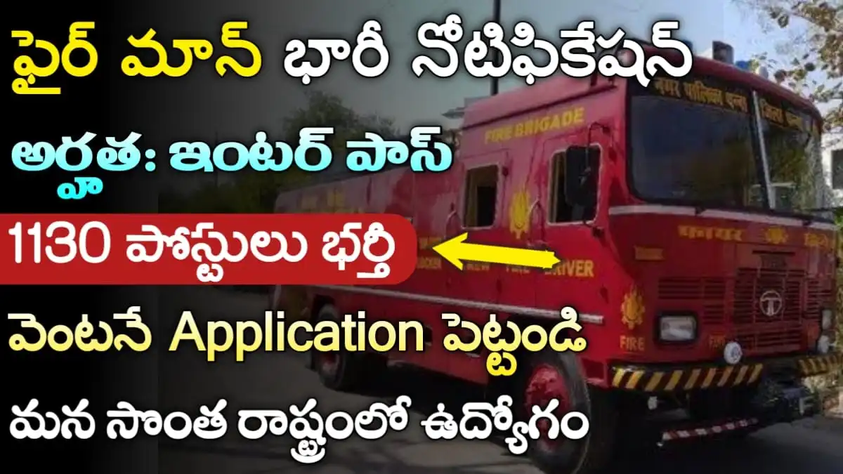 Fireman Recruitment 2024